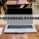 【库车地区疫情最新通知,库车市疫情最新公告】