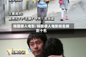 韩国感人电影/韩国感人电影排名榜前十名