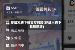 穿越火线下载官方网站(穿越火线下载最新版)