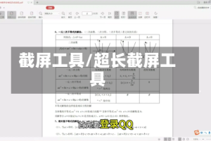 截屏工具/超长截屏工具