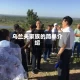 乌兰夫家族的简单介绍
