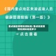 重点地区疫情检测标准/重点地区疫情检测标准是多少