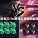 lol青龙刀/lol青龙刀是谁的武器