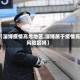 【淄博疫情高危地区,淄博属于疫情高风险区吗】