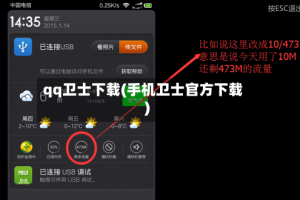qq卫士下载(手机卫士官方下载)