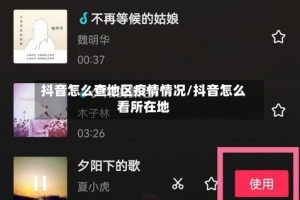 抖音怎么查地区疫情情况/抖音怎么看所在地
