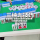 实操教程“微乐四川麻将万能挂免费”科技辅助神器手机版