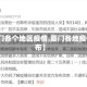 【厦门各个地区疫情,厦门各地疫情公布】