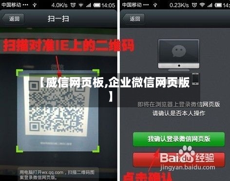 【威信网页板,企业微信网页版】-第1张图片