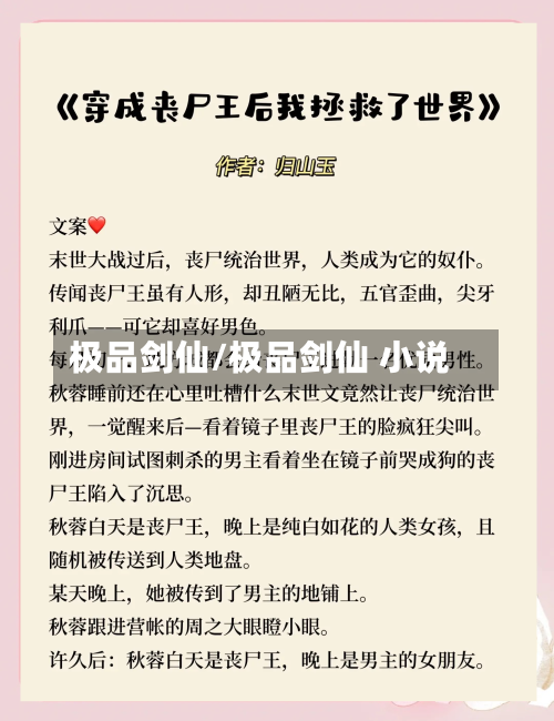 极品剑仙/极品剑仙 小说-第1张图片