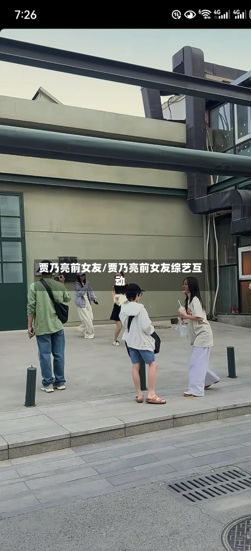 贾乃亮前女友/贾乃亮前女友综艺互动-第3张图片