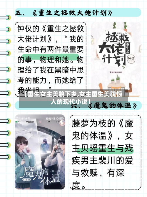 【重生女主美貌下乡,女主重生美貌惊人的现代小说】-第1张图片