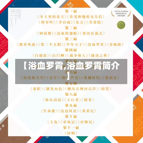 【浴血罗霄,浴血罗霄简介】-第1张图片