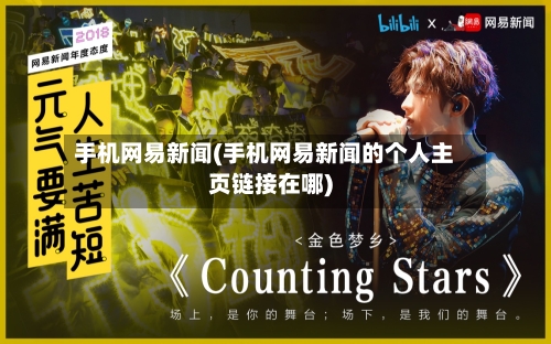 手机网易新闻(手机网易新闻的个人主页链接在哪)-第3张图片