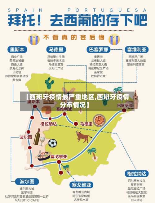 【西班牙疫情最严重地区,西班牙疫情分布情况】-第1张图片