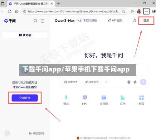 下载千问app/苹果手机下载千问app-第1张图片