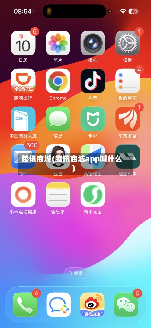 腾讯商城(腾讯商城app叫什么)-第2张图片