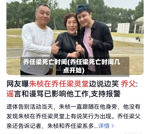 乔任梁死亡时间(乔任梁死亡时间几点开始)-第1张图片