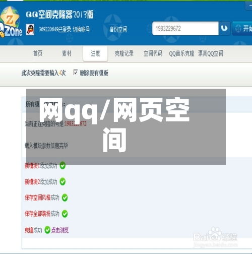 网qq/网页空间-第2张图片