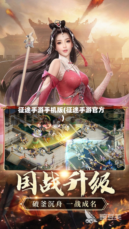 征途手游手机版(征途手游官方)-第2张图片