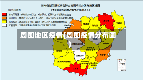 周围地区疫情(周围疫情分布图)-第2张图片