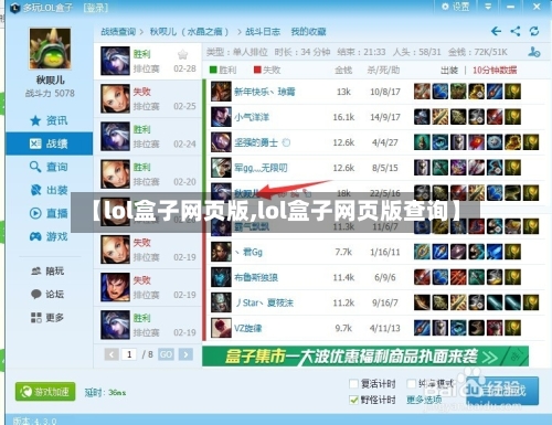 【lol盒子网页版,lol盒子网页版查询】-第1张图片