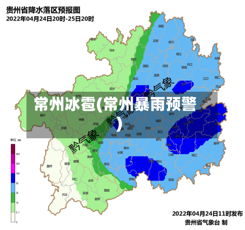 常州冰雹(常州暴雨预警)-第1张图片