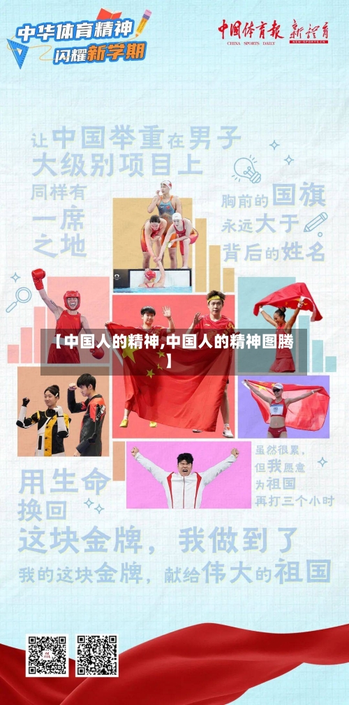 【中国人的精神,中国人的精神图腾】-第2张图片