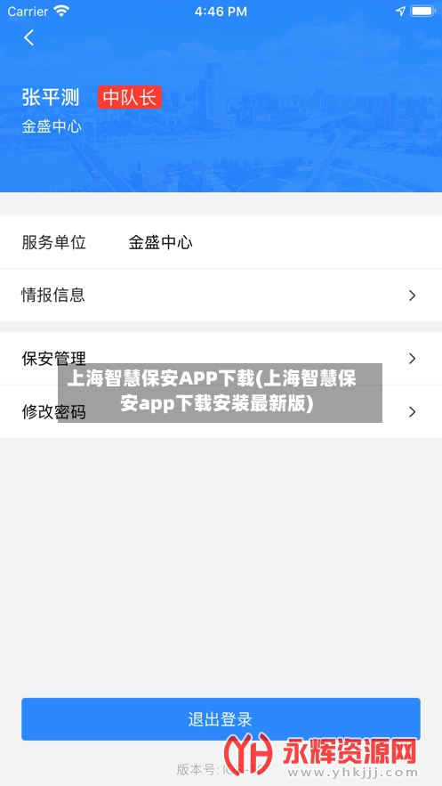 上海智慧保安APP下载(上海智慧保安app下载安装最新版)-第1张图片
