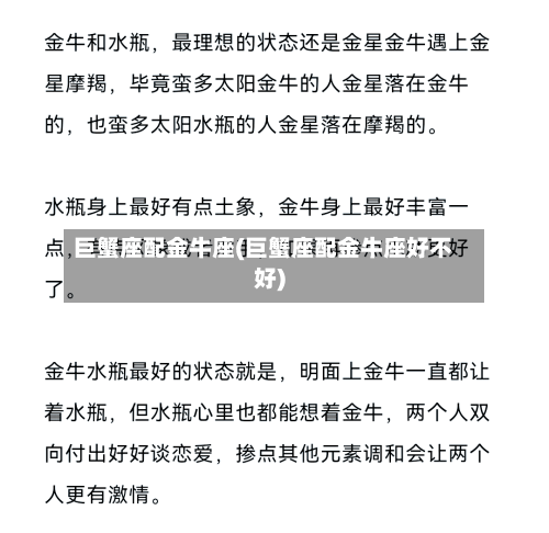巨蟹座配金牛座(巨蟹座配金牛座好不好)-第3张图片