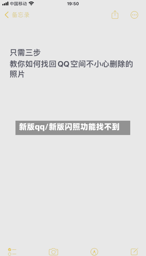 新版qq/新版闪照功能找不到-第2张图片