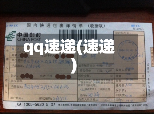 qq速递(速递)-第1张图片