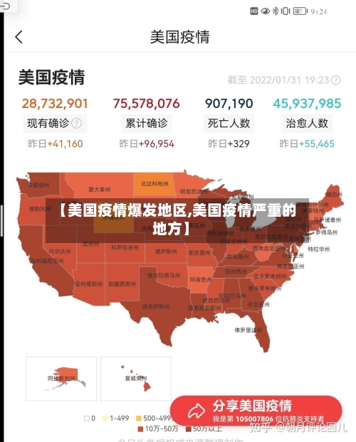 【美国疫情爆发地区,美国疫情严重的地方】-第1张图片