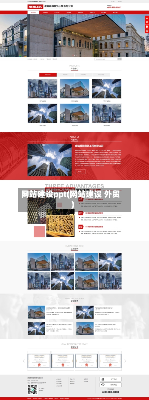 网站建设ppt(网站建设 外贸)-第1张图片