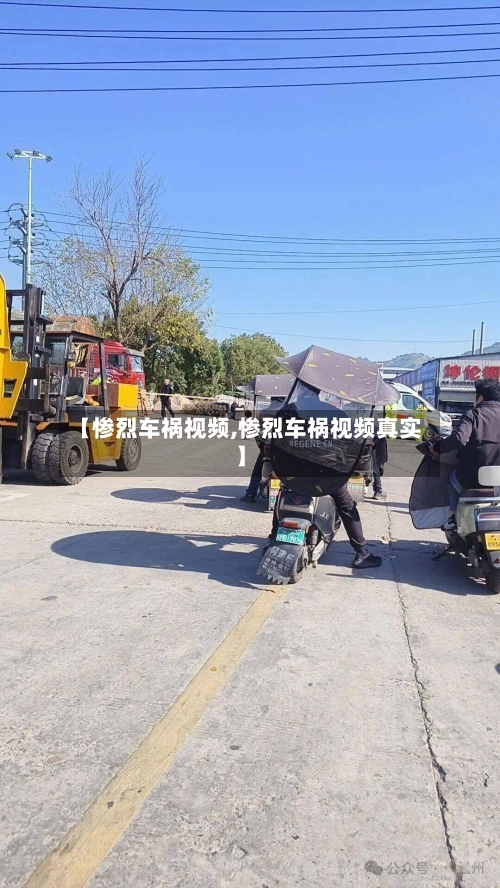 【惨烈车祸视频,惨烈车祸视频真实】-第3张图片