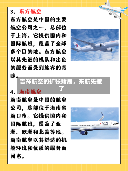 吉祥航空的扩张赌局，东航先撤了-第1张图片