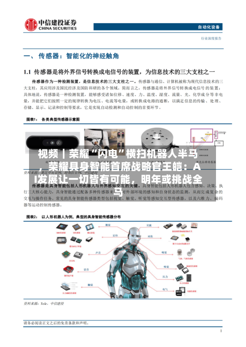 视频｜荣耀“闪电”横扫机器人半马，荣耀具身智能首席战略官王皑：AI发展让一切皆有可能，明年或挑战全马-第1张图片