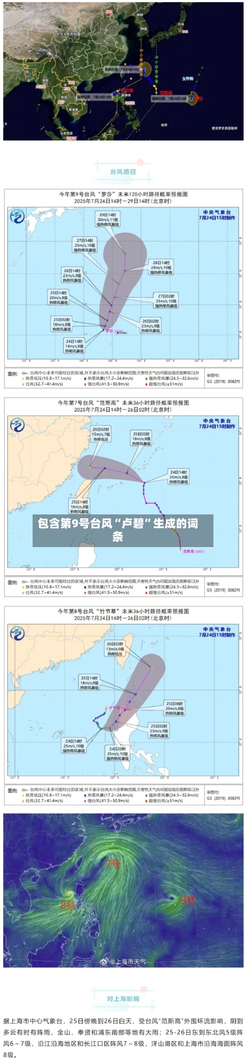 包含第9号台风“卢碧	”生成的词条-第1张图片