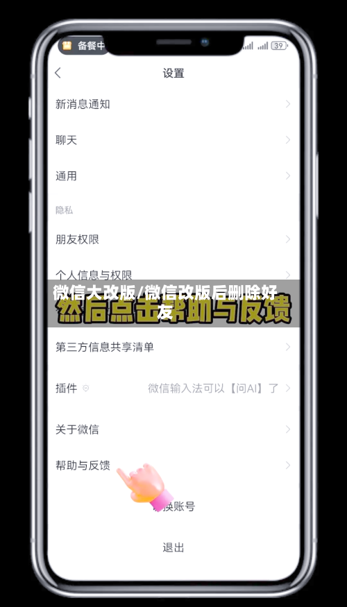 微信大改版/微信改版后删除好友-第3张图片