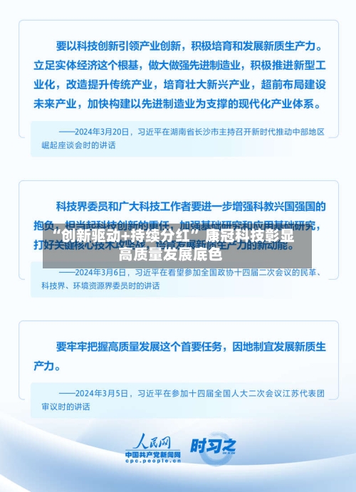 “创新驱动+持续分红	” 康冠科技彰显高质量发展底色-第1张图片