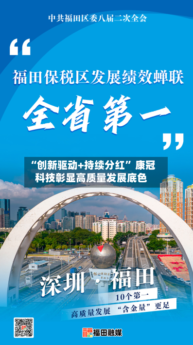 “创新驱动+持续分红” 康冠科技彰显高质量发展底色-第2张图片