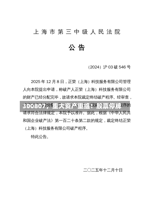 300807	，重大资产重组！股票停牌-第2张图片