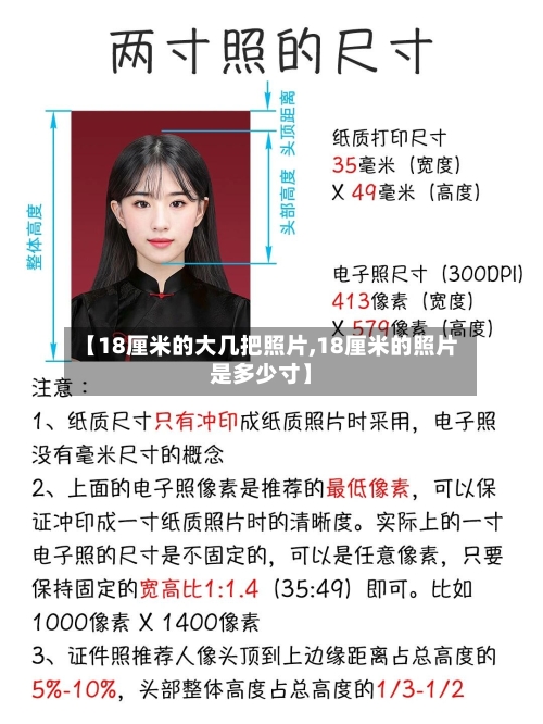 【18厘米的大几把照片,18厘米的照片是多少寸】-第1张图片
