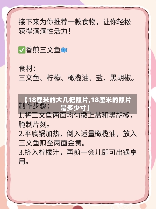 【18厘米的大几把照片,18厘米的照片是多少寸】-第2张图片