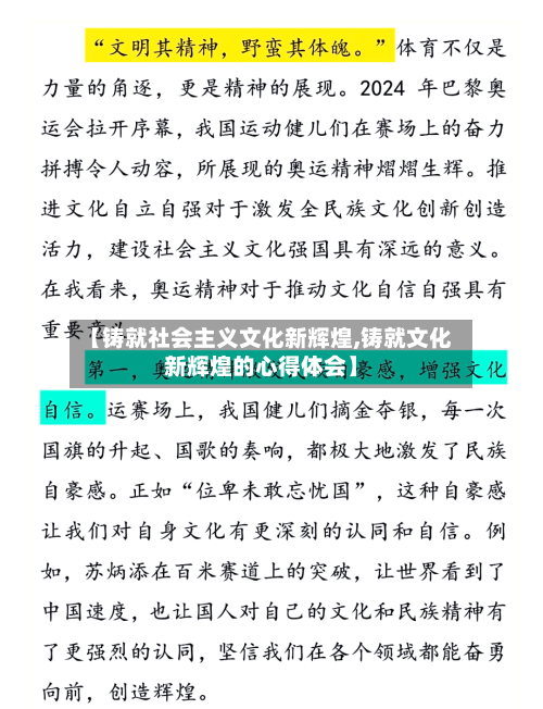 【铸就社会主义文化新辉煌,铸就文化新辉煌的心得体会】-第2张图片