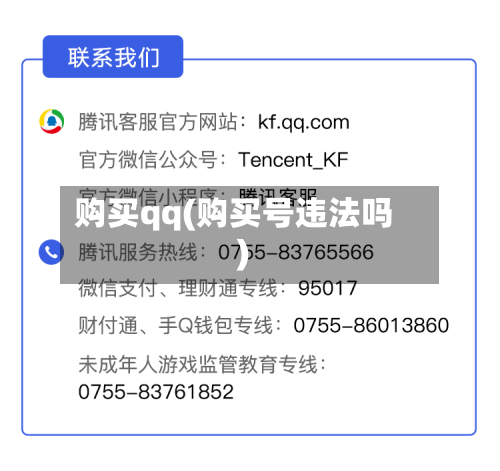 购买qq(购买号违法吗)-第2张图片
