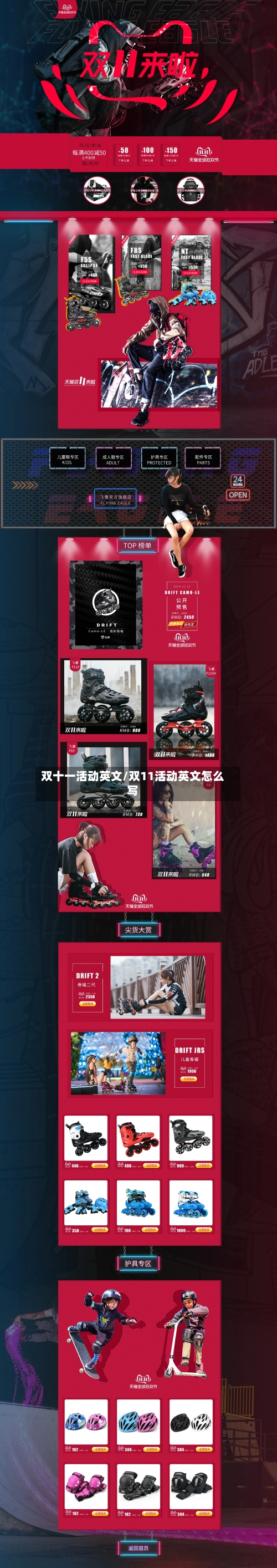 双十一活动英文/双11活动英文怎么写-第3张图片