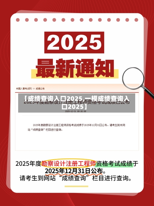 【成绩查询入口2025,一模成绩查询入口2025】-第3张图片