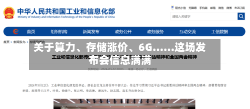 关于算力、存储涨价	、6G……这场发布会信息满满-第1张图片