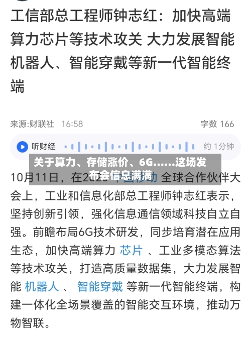 关于算力、存储涨价、6G……这场发布会信息满满-第2张图片